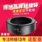 徕纳出口版 MD MC美能达镜头 转 **M4/3 M43奥林巴斯转接环
